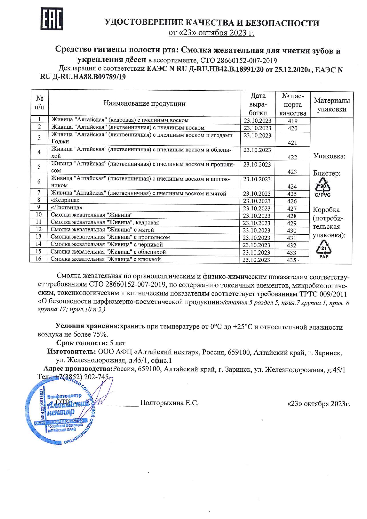 Паспорт №102023